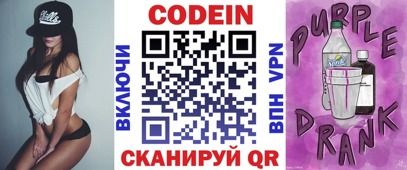 Codein напиток Lean (лин)  Купить где  Волжск 